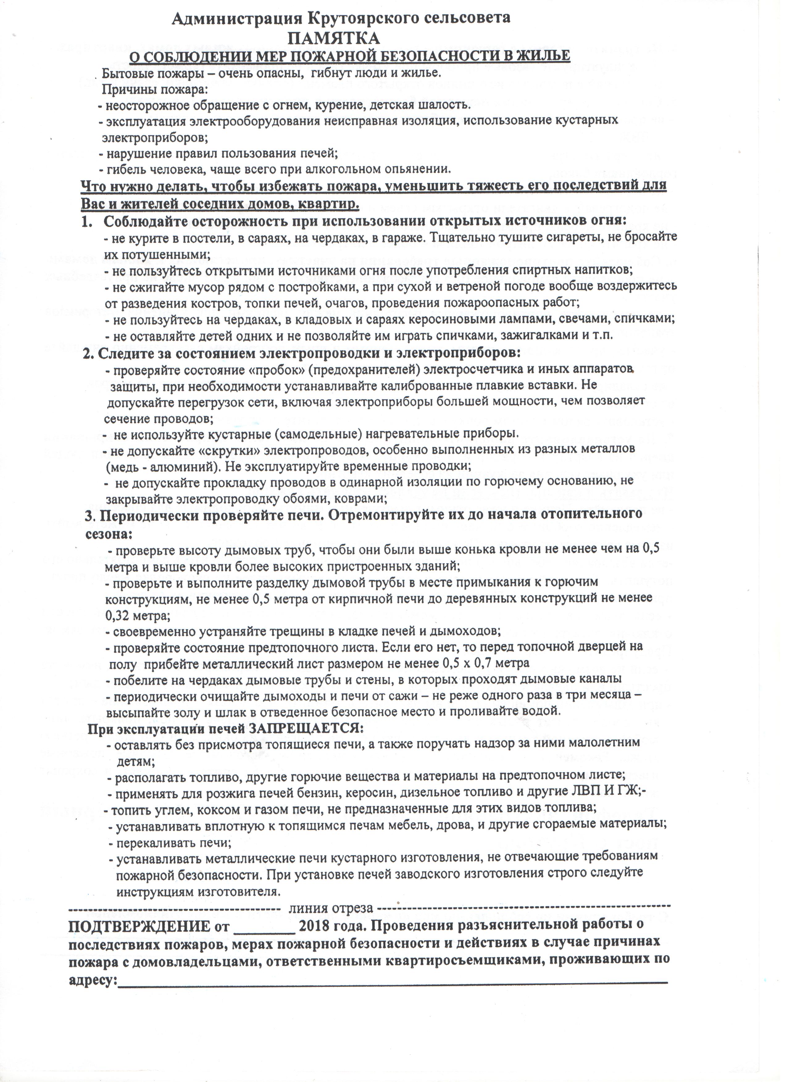 Памятка по пожарной безопасности – Администрация Крутоярского сельсовета  Ужурского района Красноярского края