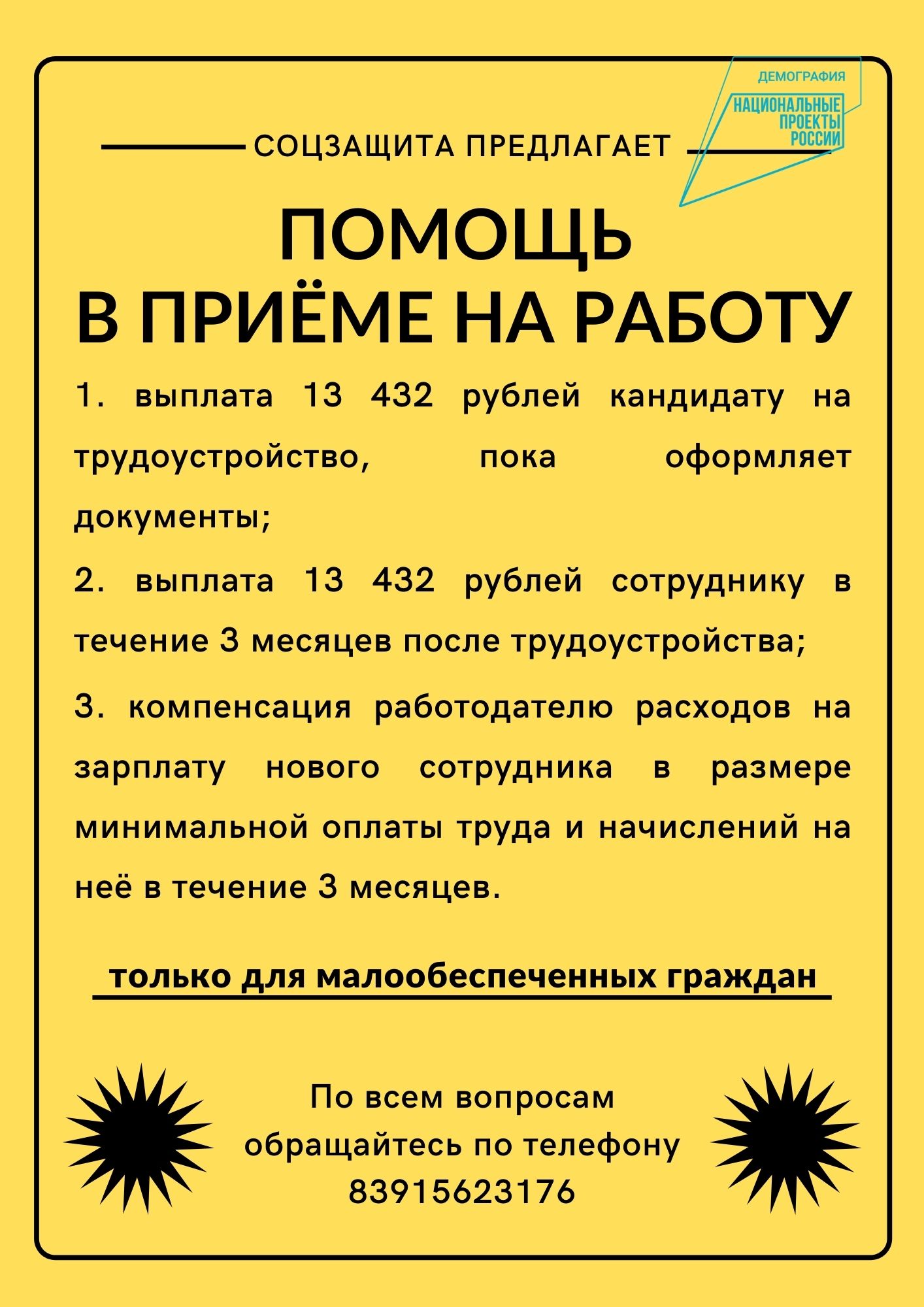 СОЦЗАЩИТА ПРЕДЛАГАЕТ – Администрация Крутоярского сельсовета Ужурского  района Красноярского края