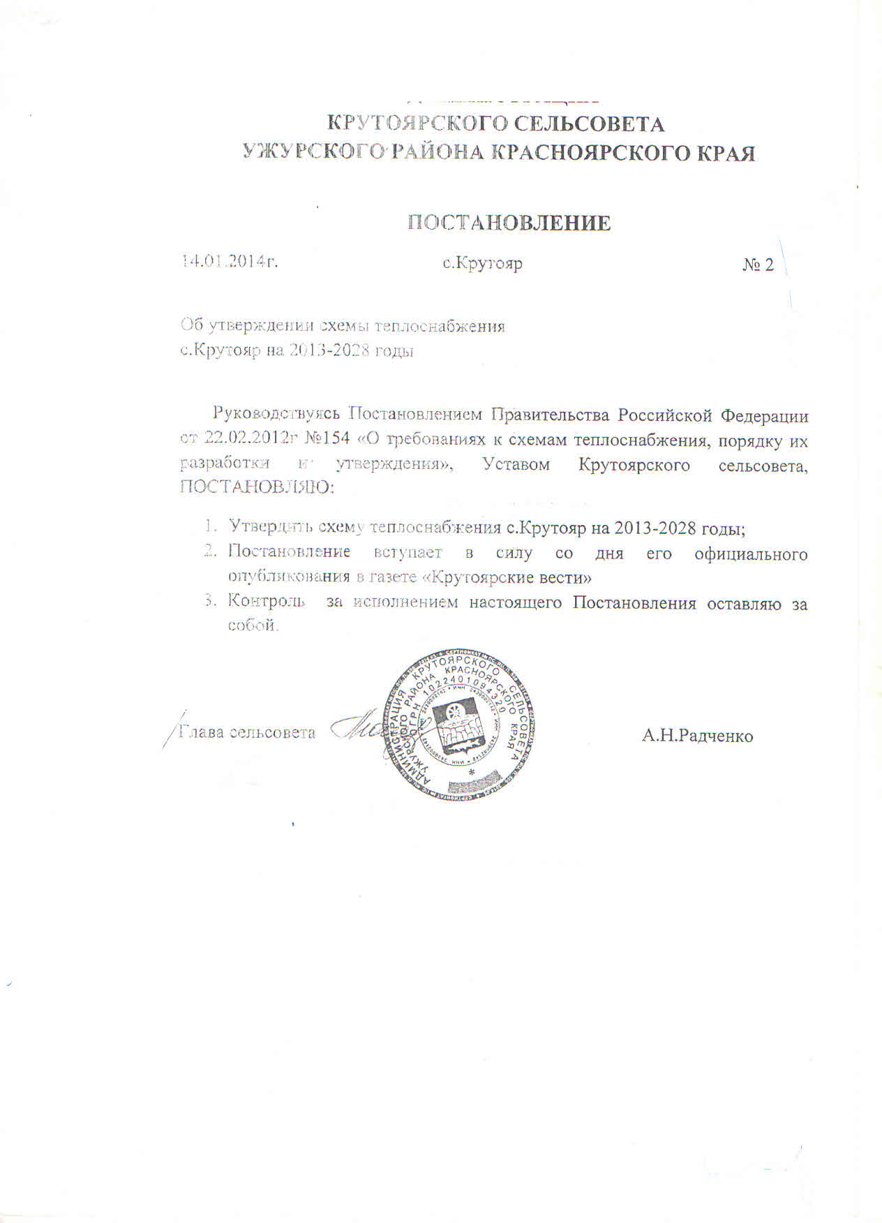 ЖКХ – Администрация Крутоярского сельсовета Ужурского района Красноярского  края