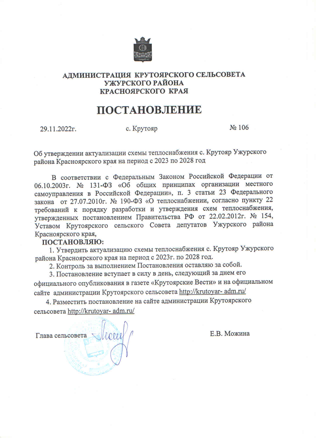 ЖКХ – Администрация Крутоярского сельсовета Ужурского района Красноярского  края